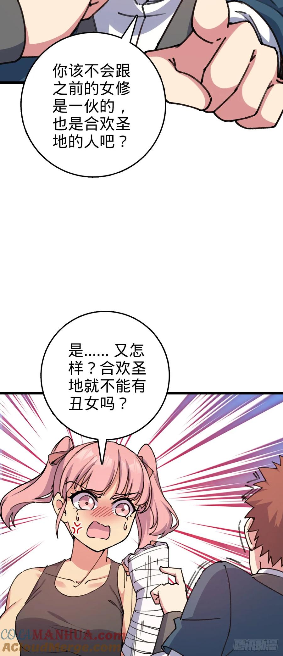 《我的师傅每到大限才突破》116 一言为定 第7页