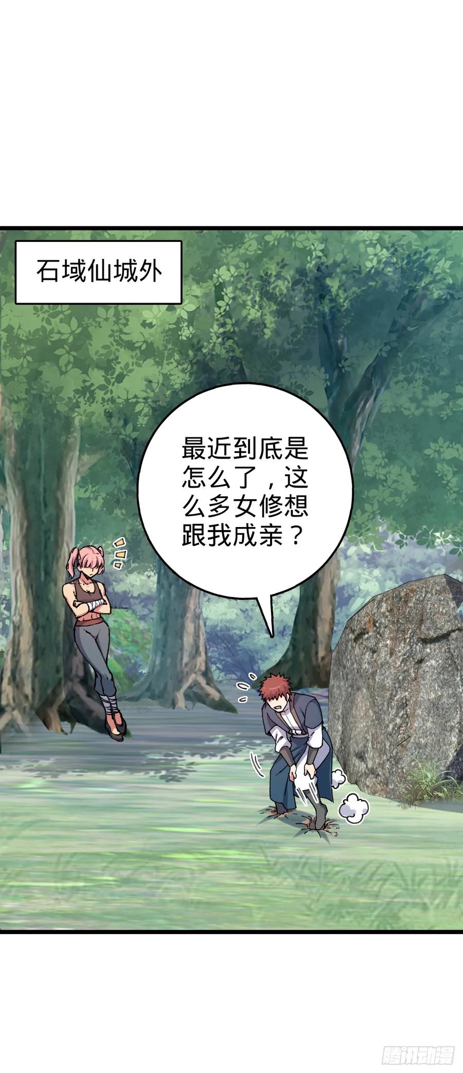 《我的师傅每到大限才突破》116 一言为定 第2页