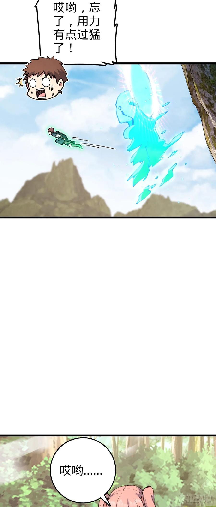 《我的师傅每到大限才突破》116 一言为定 第48页