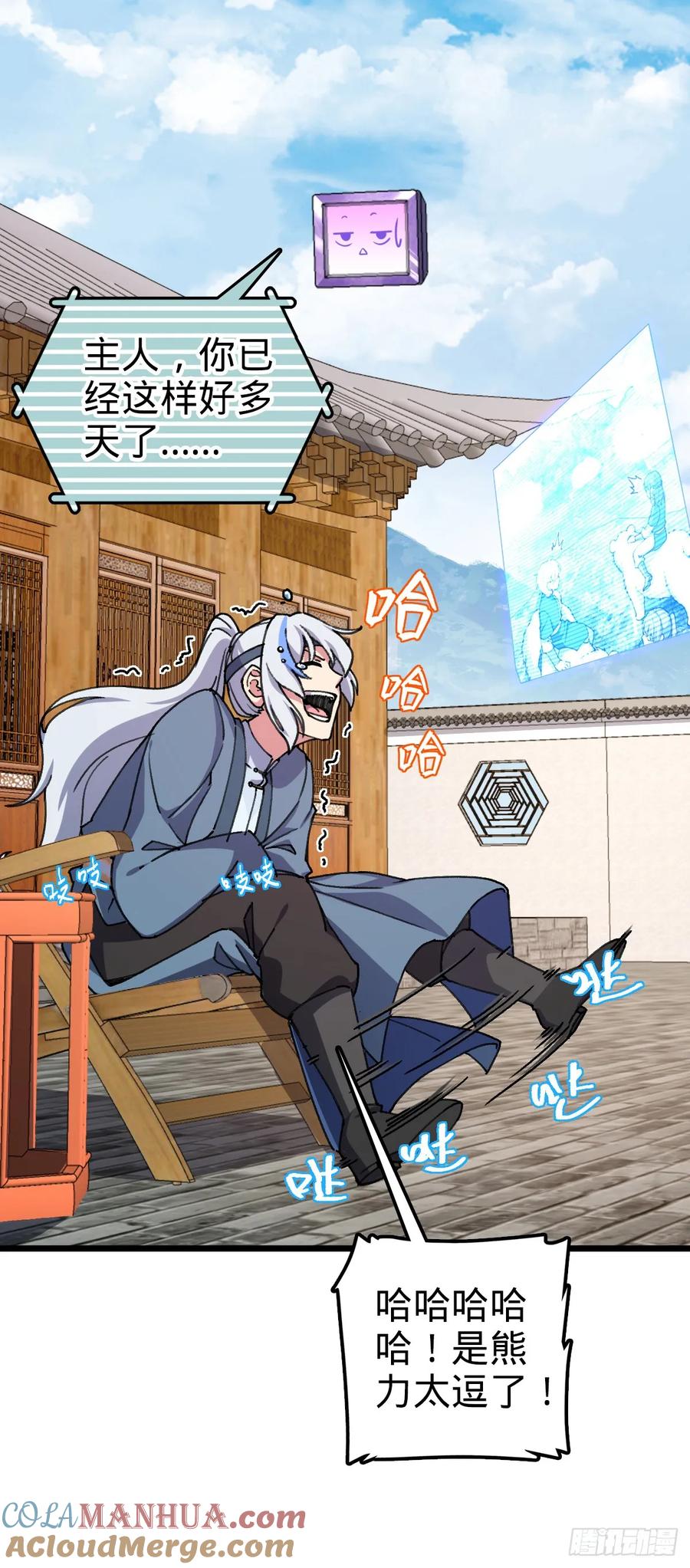 《我的师傅每到大限才突破》116 一言为定 第34页