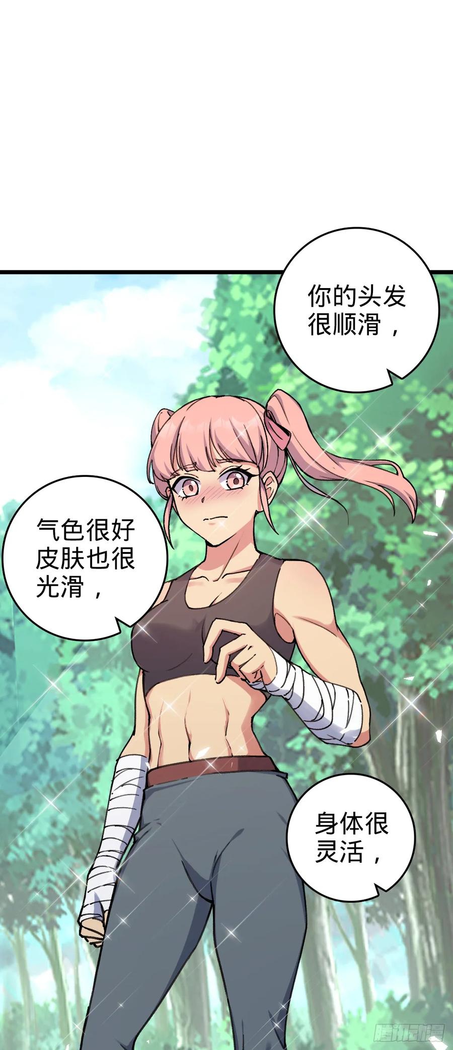 《我的师傅每到大限才突破》116 一言为定 第9页