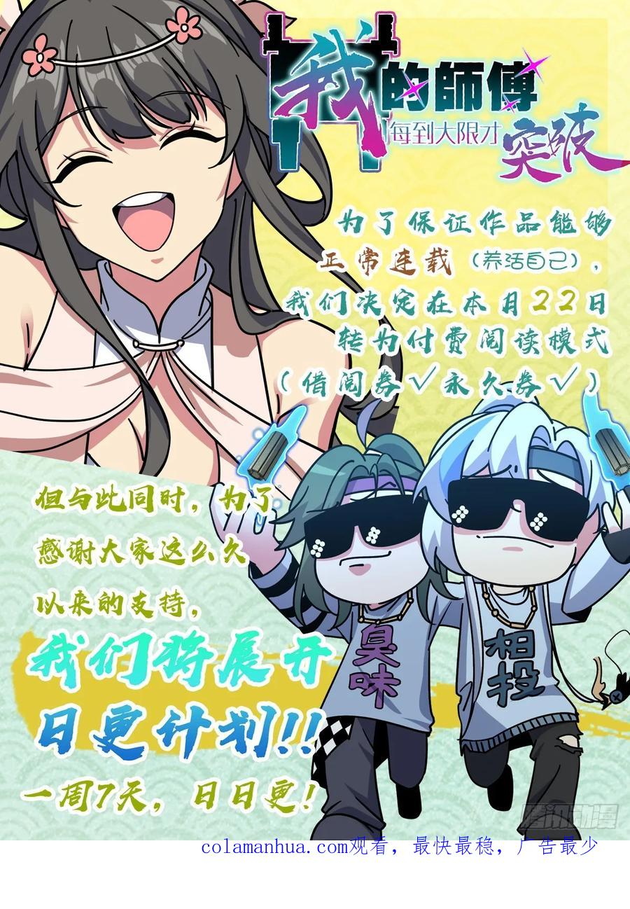《我的师傅每到大限才突破》116 一言为定 第54页