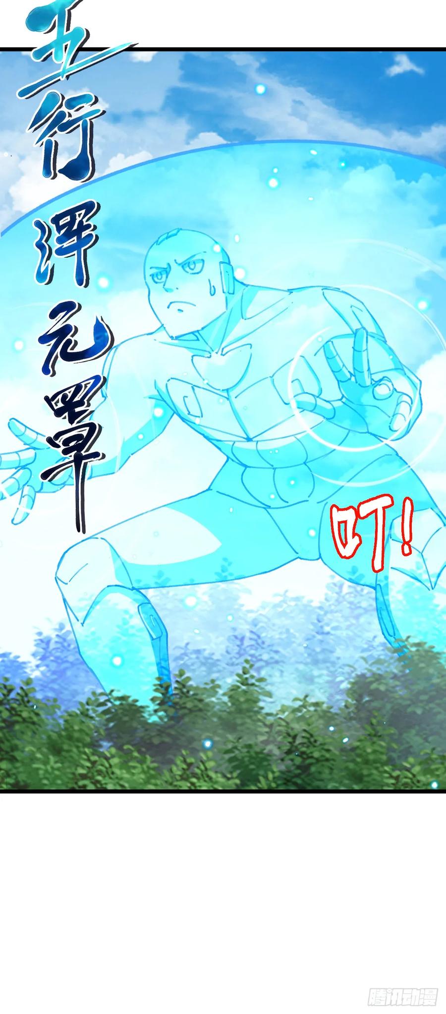 《我的师傅每到大限才突破》116 一言为定 第24页