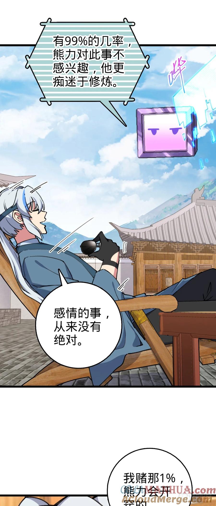 《我的师傅每到大限才突破》116 一言为定 第37页