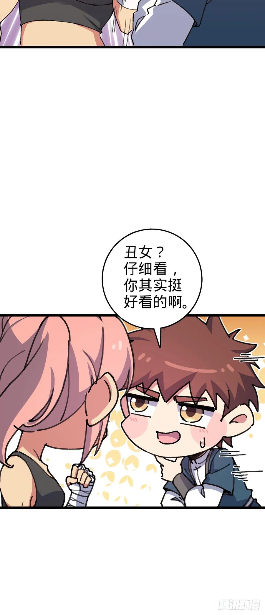 《我的师傅每到大限才突破》116 一言为定 第8页