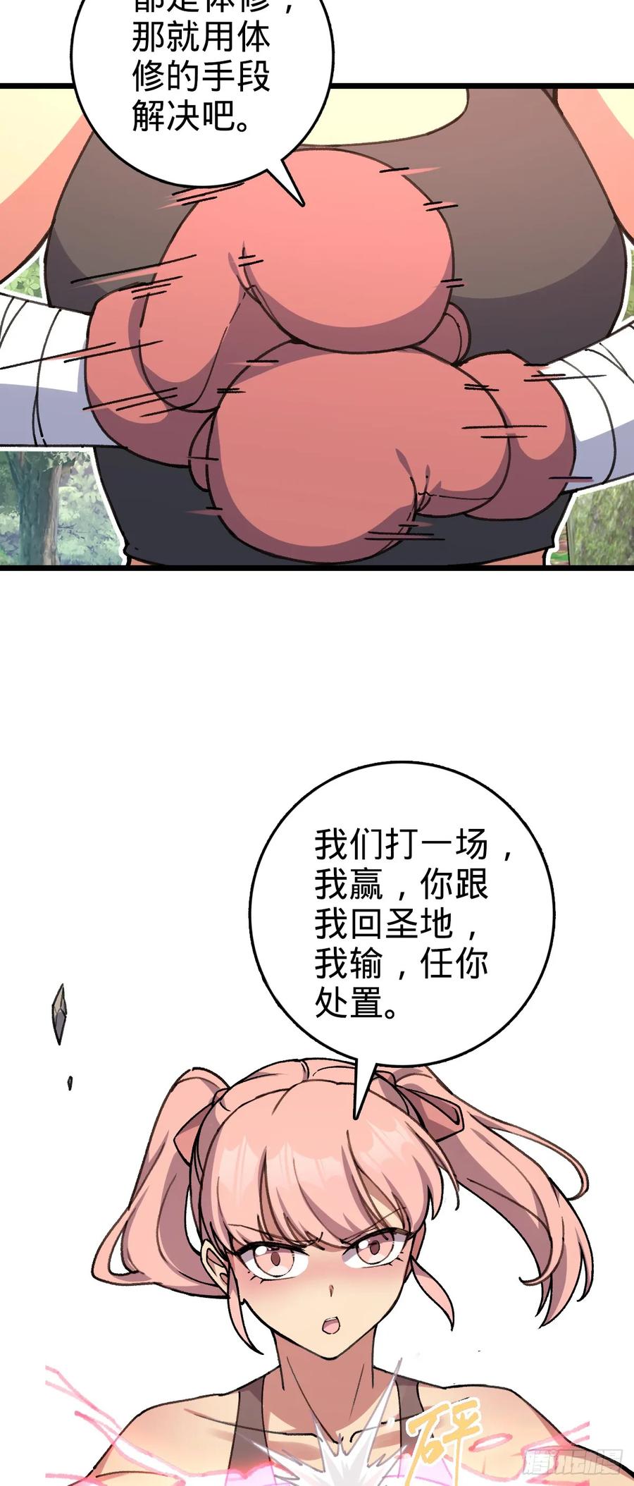 《我的师傅每到大限才突破》116 一言为定 第14页