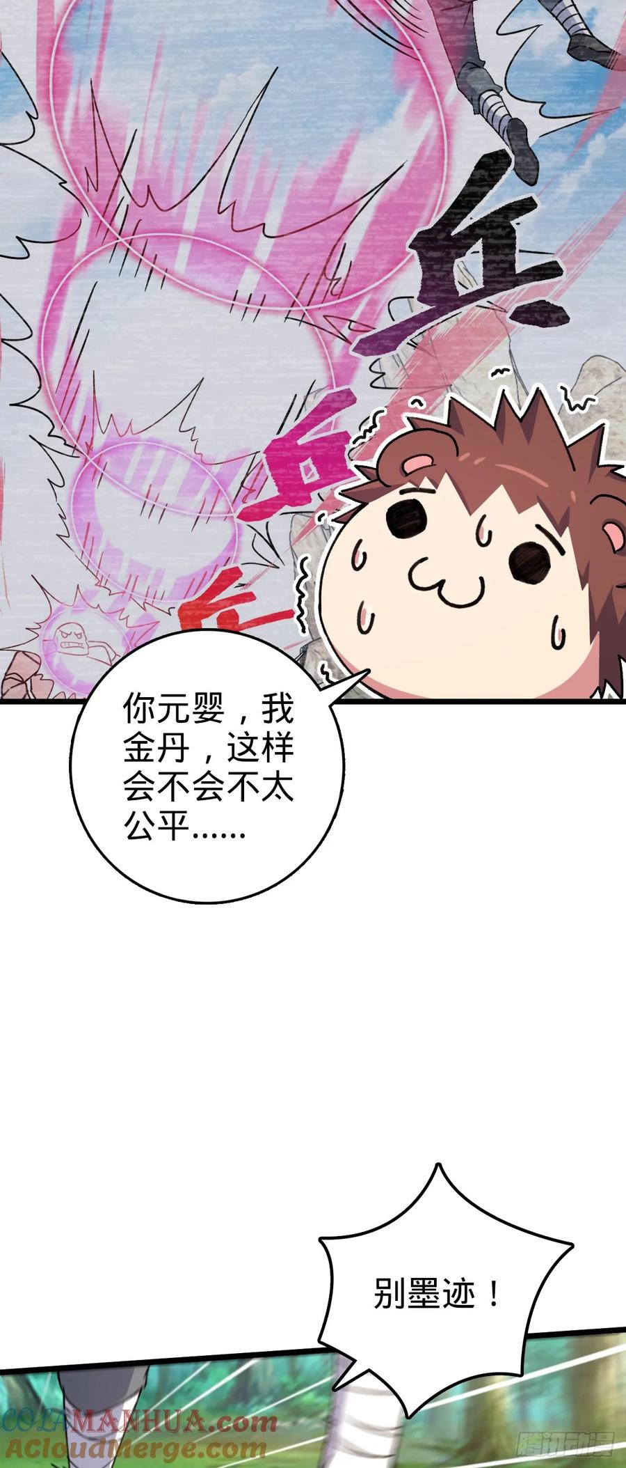 《我的师傅每到大限才突破》116 一言为定 第16页