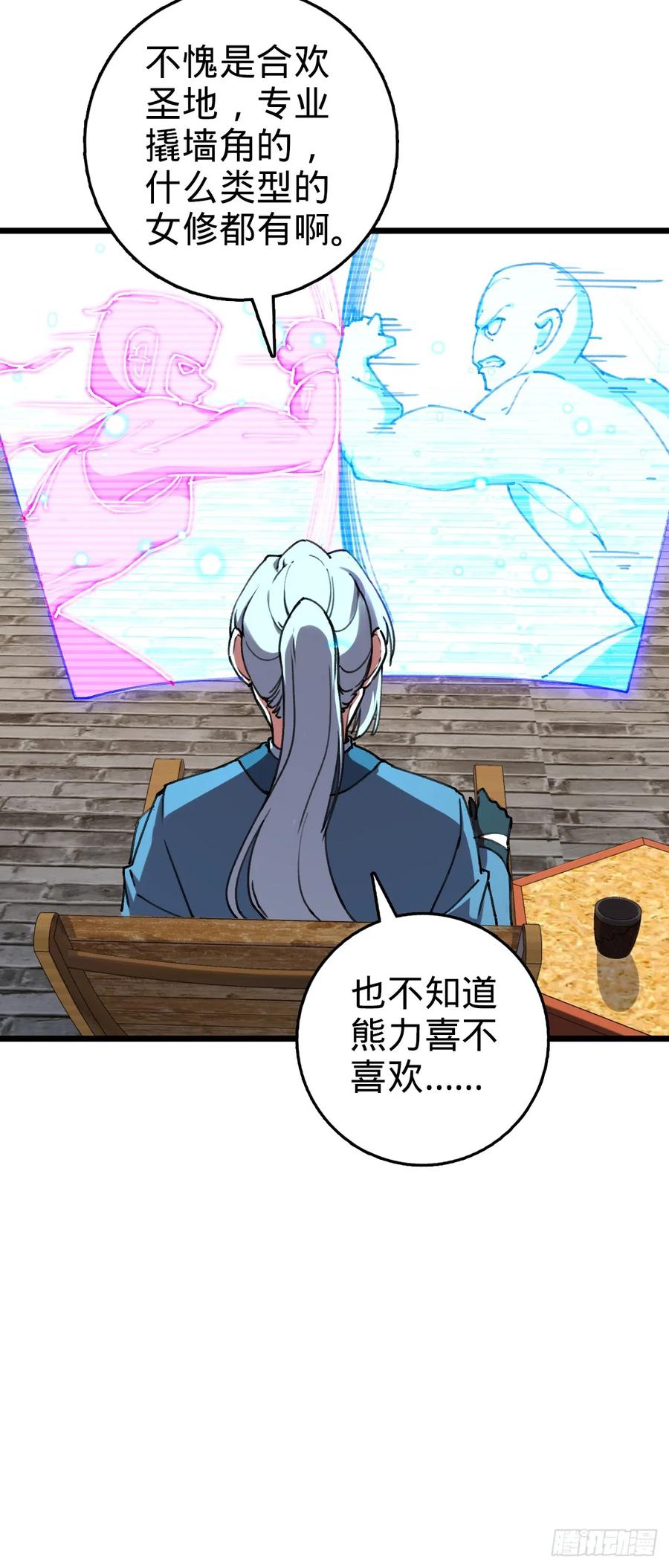 《我的师傅每到大限才突破》116 一言为定 第36页
