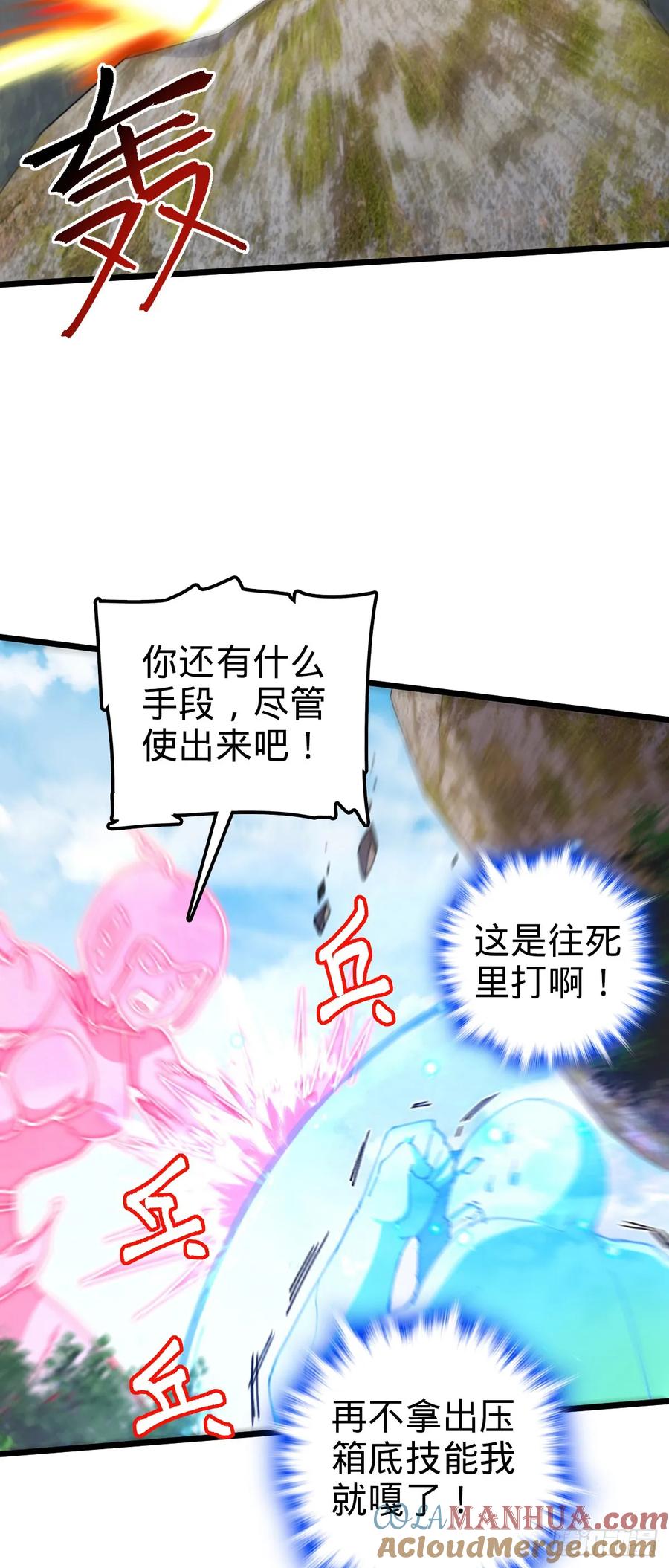 《我的师傅每到大限才突破》116 一言为定 第40页
