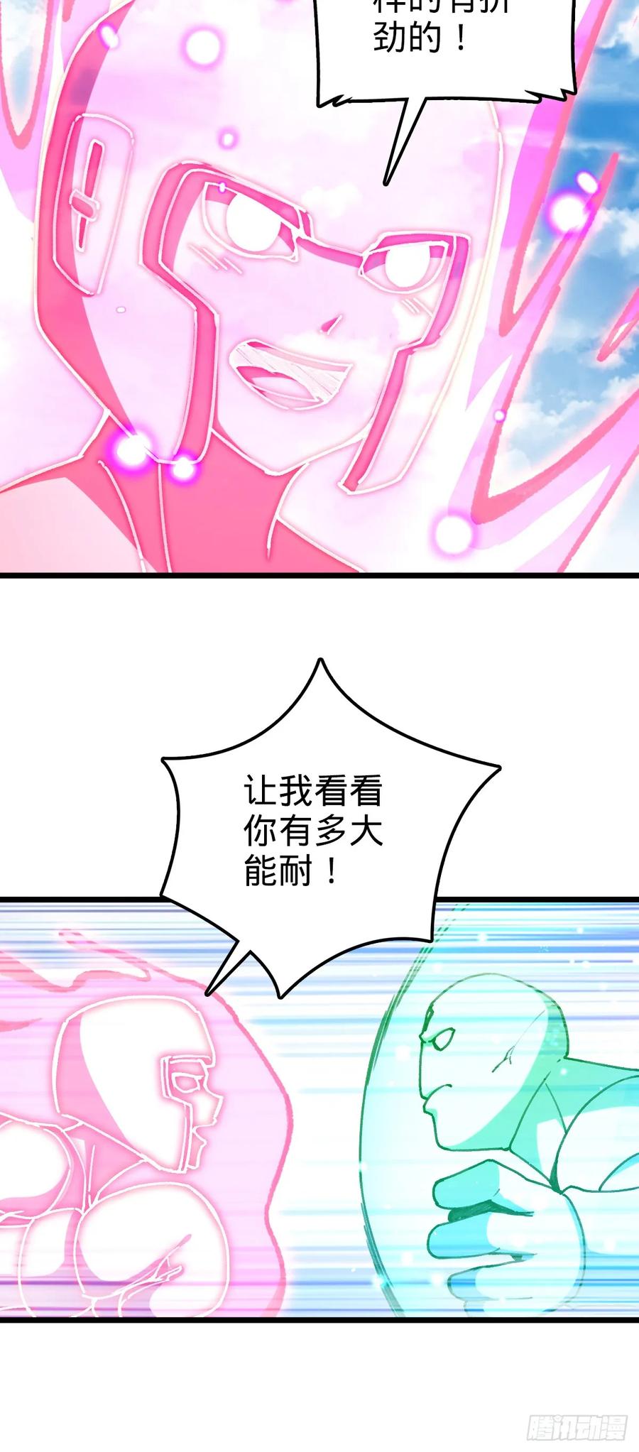 《我的师傅每到大限才突破》116 一言为定 第32页
