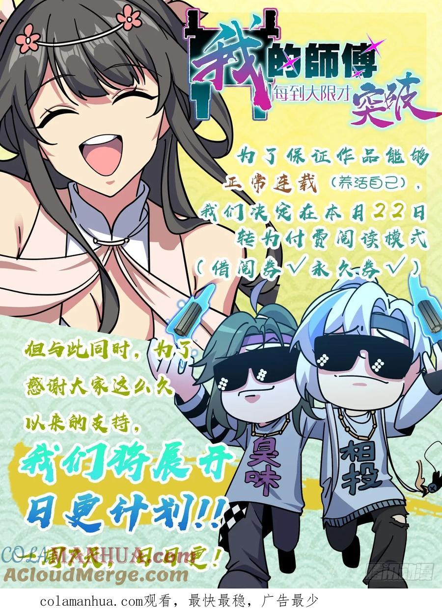 《我的师傅每到大限才突破》117 仙器订单？ 第67页