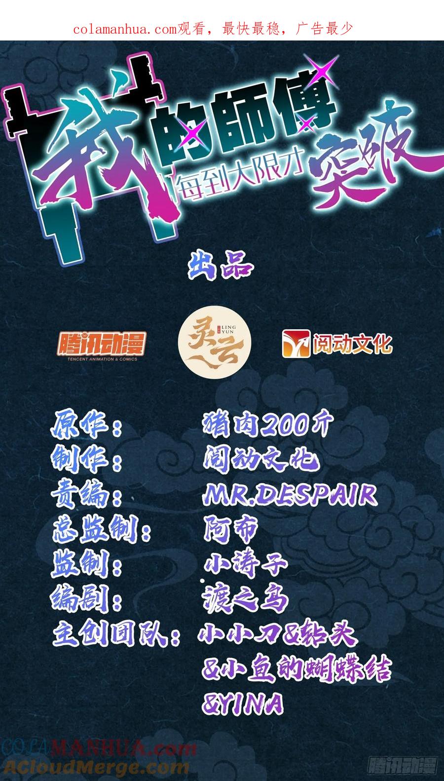 《我的师傅每到大限才突破》117 仙器订单？ 第1页
