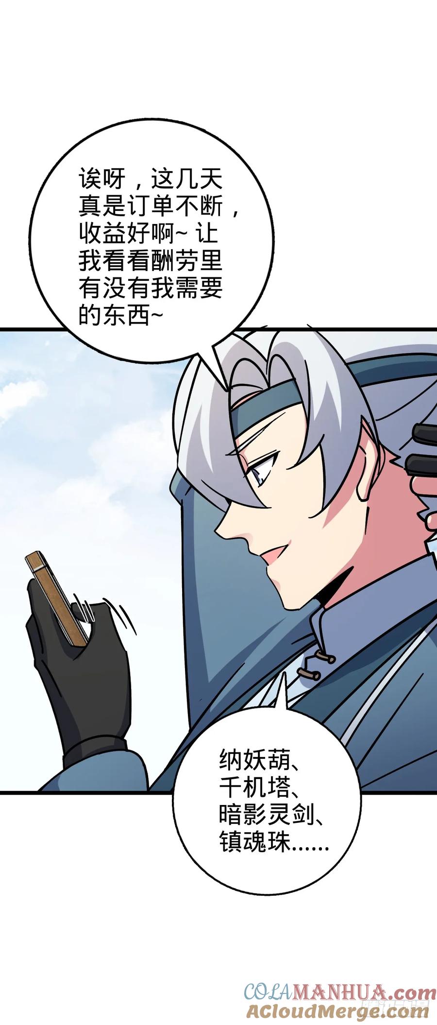 《我的师傅每到大限才突破》117 仙器订单？ 第64页