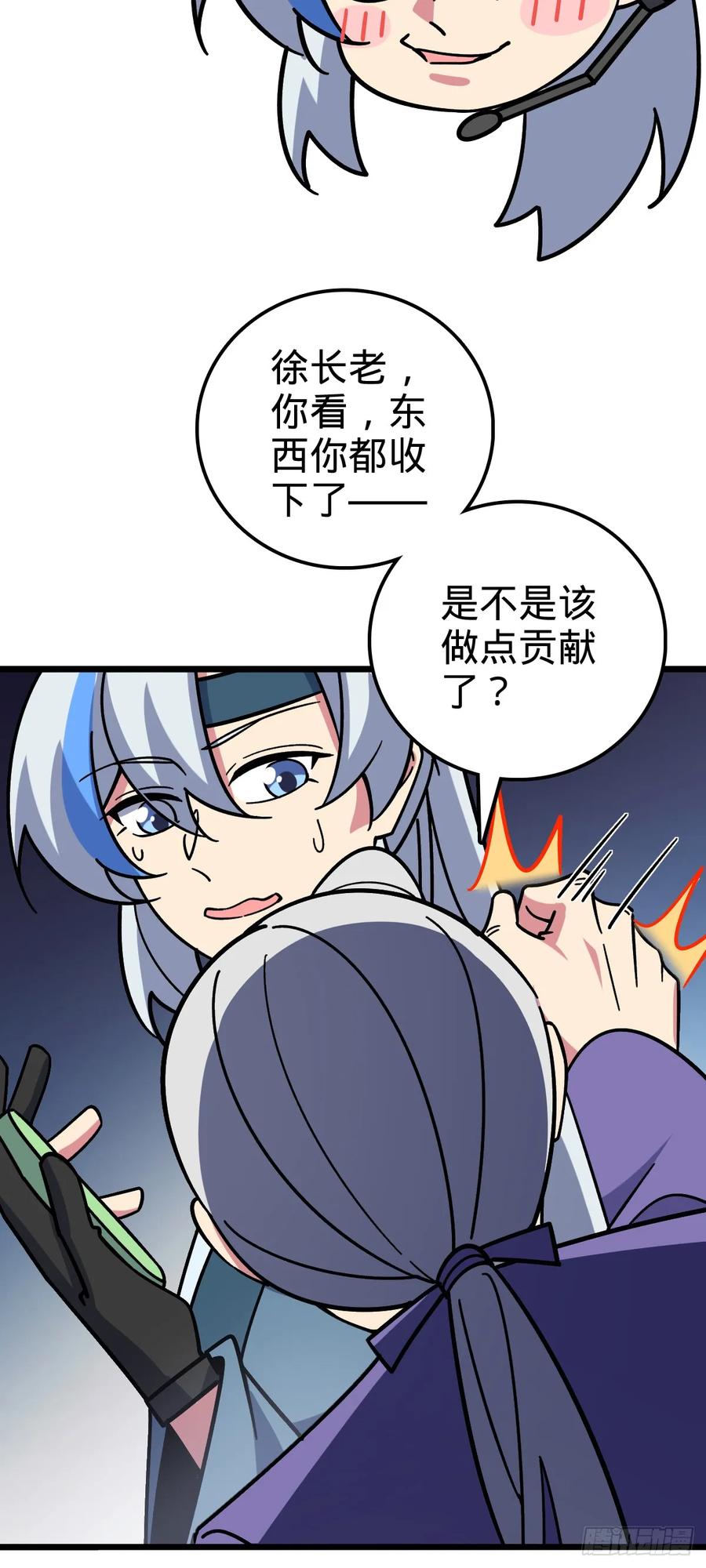 《我的师傅每到大限才突破》117 仙器订单？ 第50页