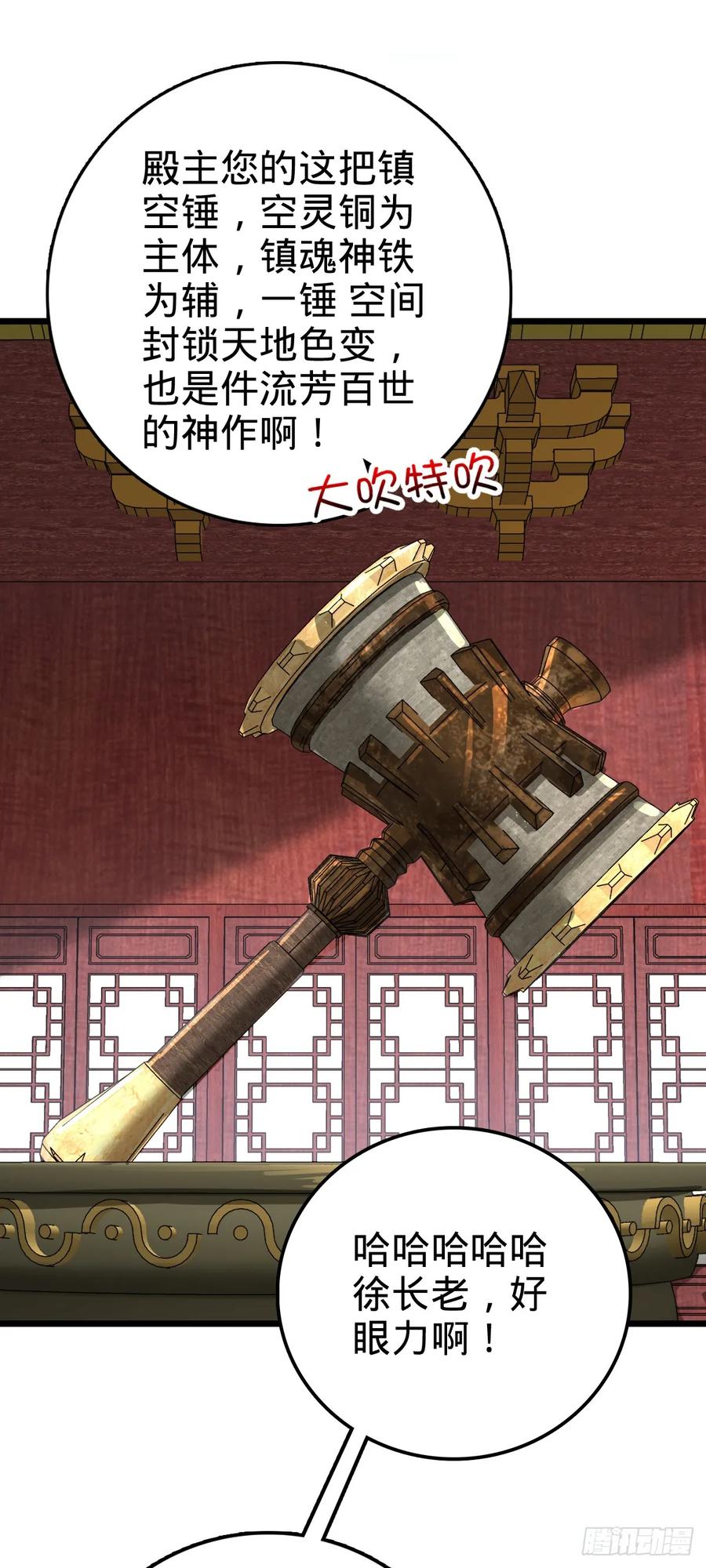 《我的师傅每到大限才突破》117 仙器订单？ 第48页