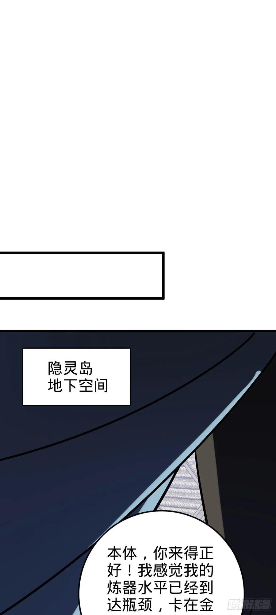 《我的师傅每到大限才突破》117 仙器订单？ 第53页