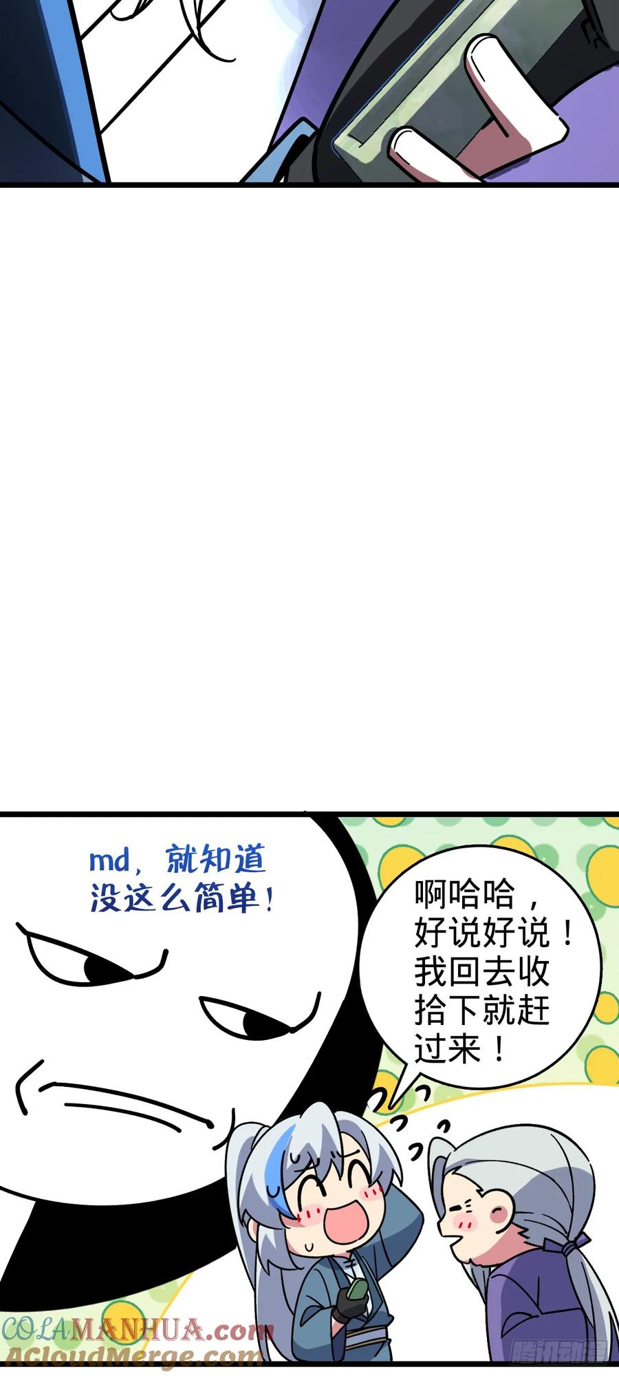 《我的师傅每到大限才突破》117 仙器订单？ 第52页
