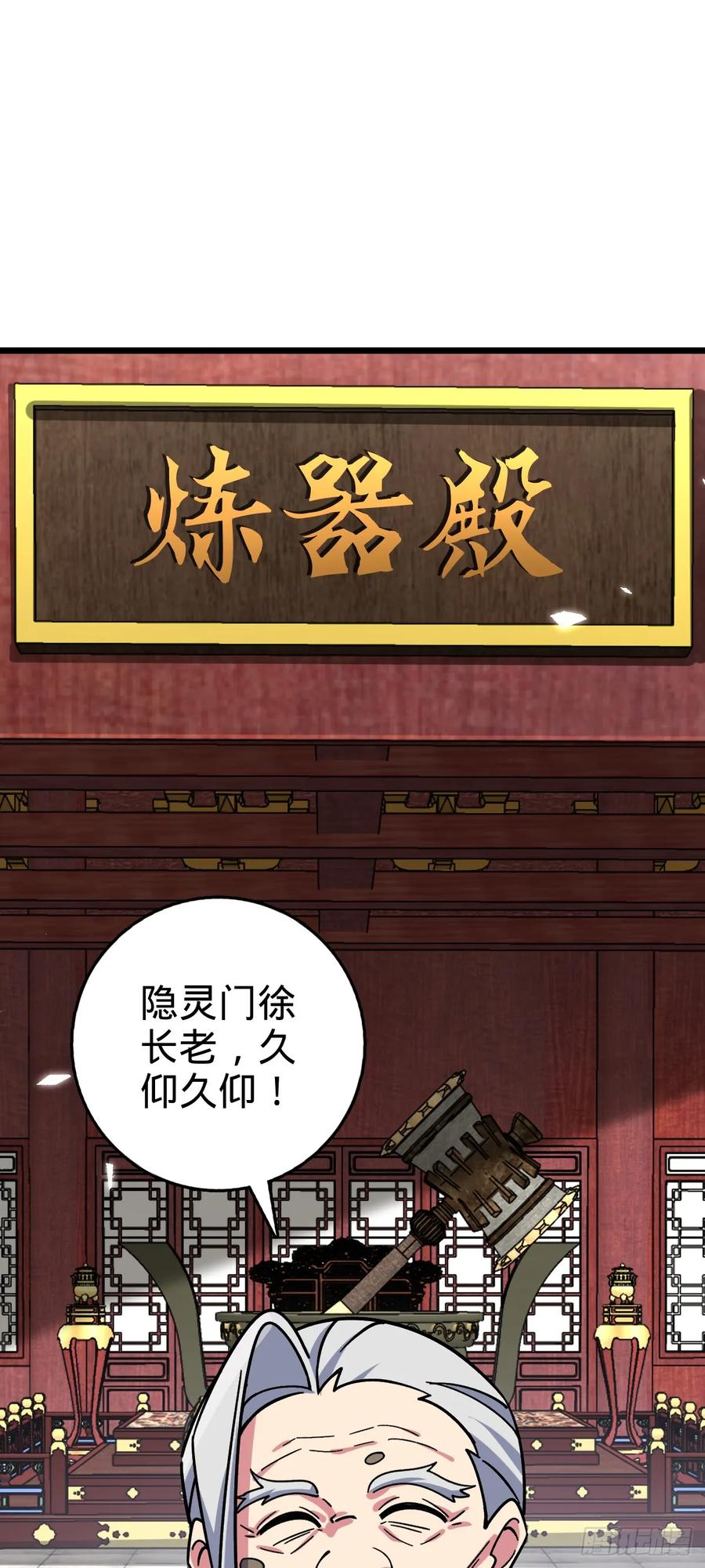 《我的师傅每到大限才突破》117 仙器订单？ 第45页