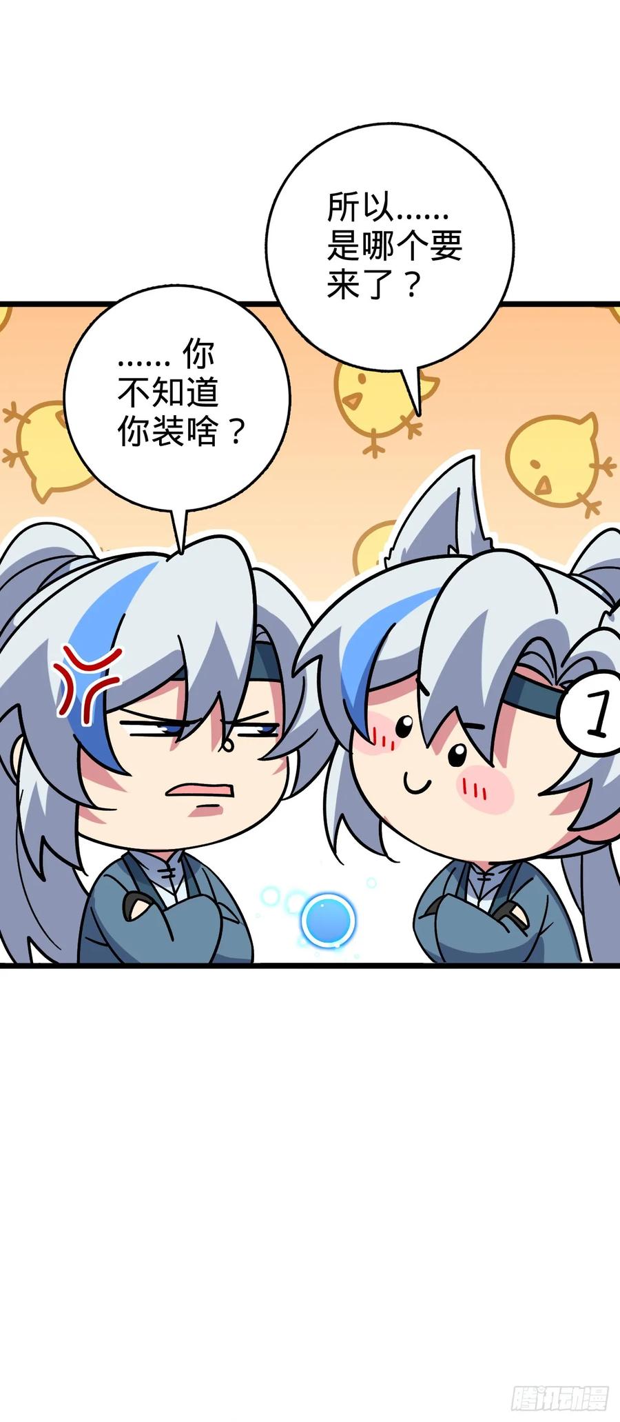 《我的师傅每到大限才突破》117 仙器订单？ 第29页