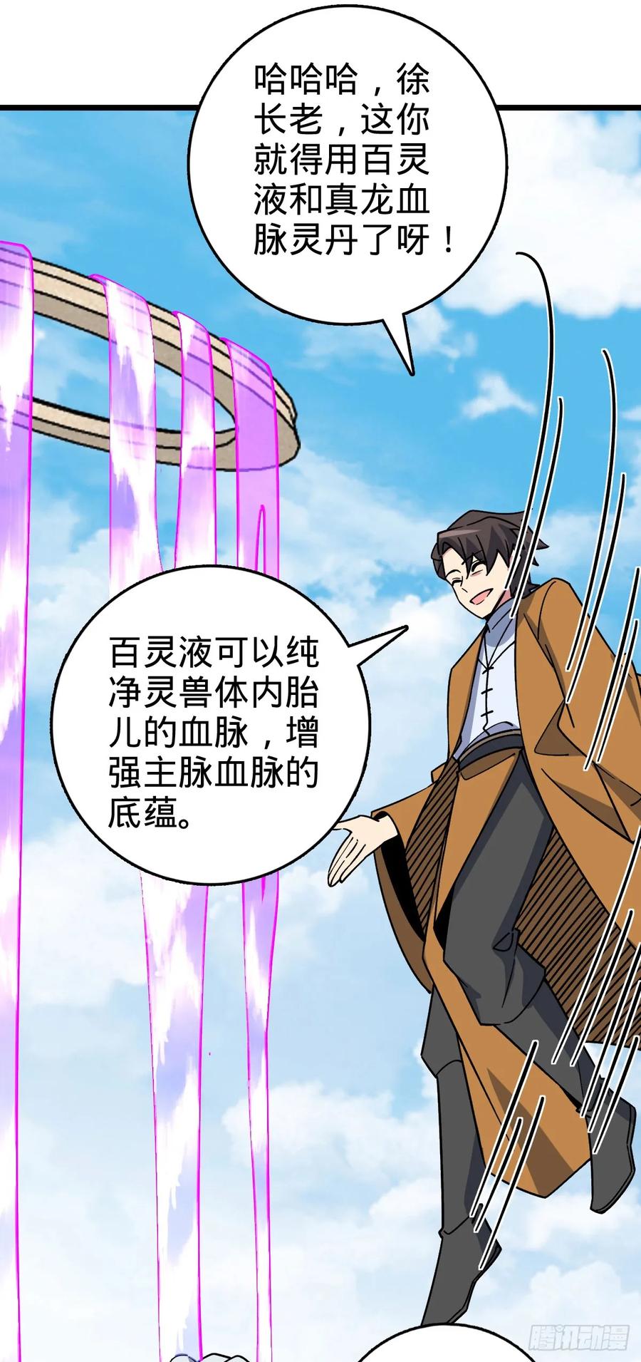 《我的师傅每到大限才突破》117 仙器订单？ 第38页