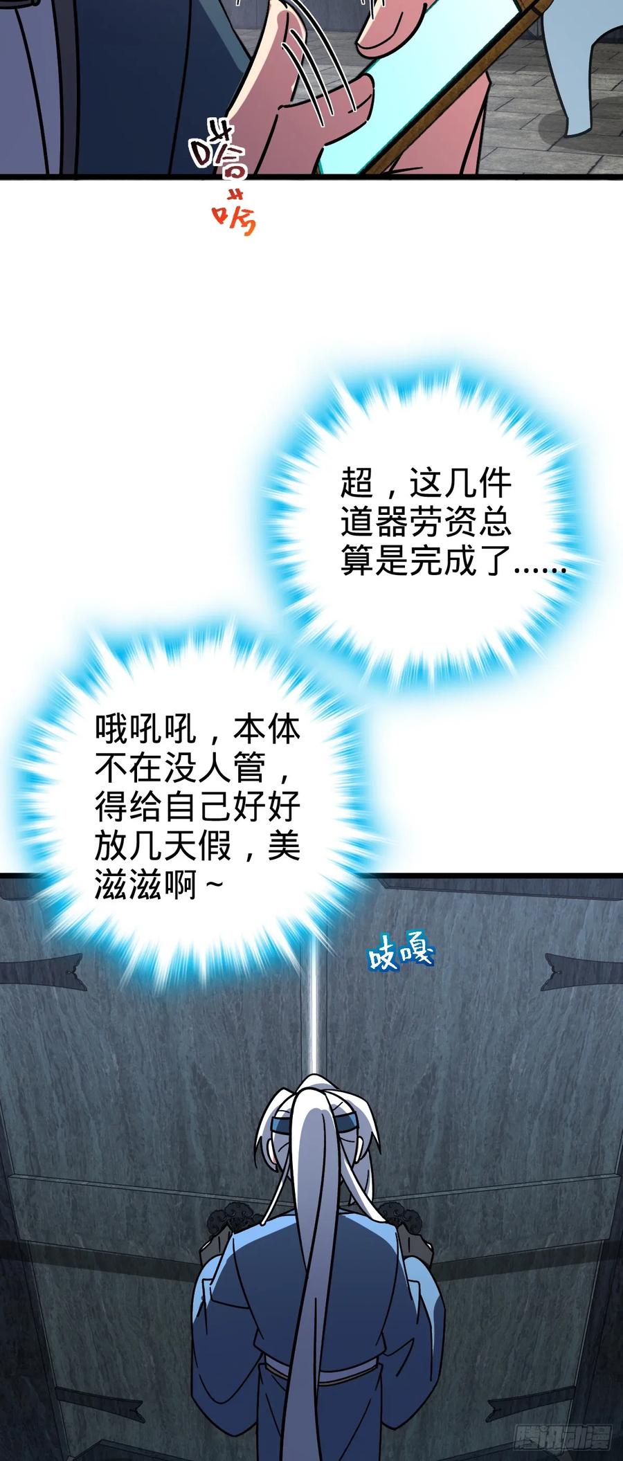 《我的师傅每到大限才突破》117 仙器订单？ 第60页