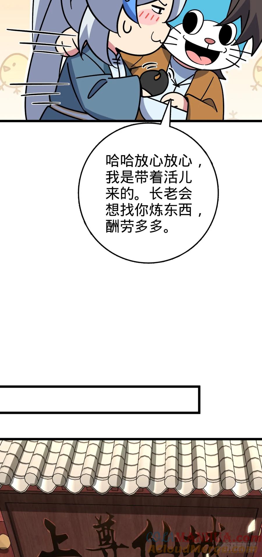 《我的师傅每到大限才突破》117 仙器订单？ 第40页