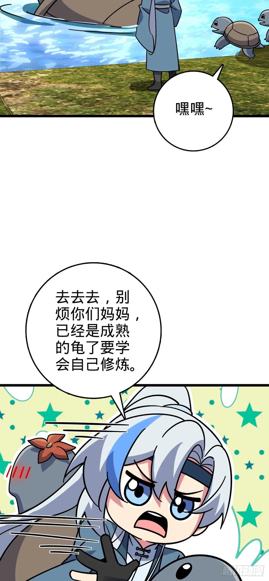 《我的师傅每到大限才突破》117 仙器订单？ 第17页