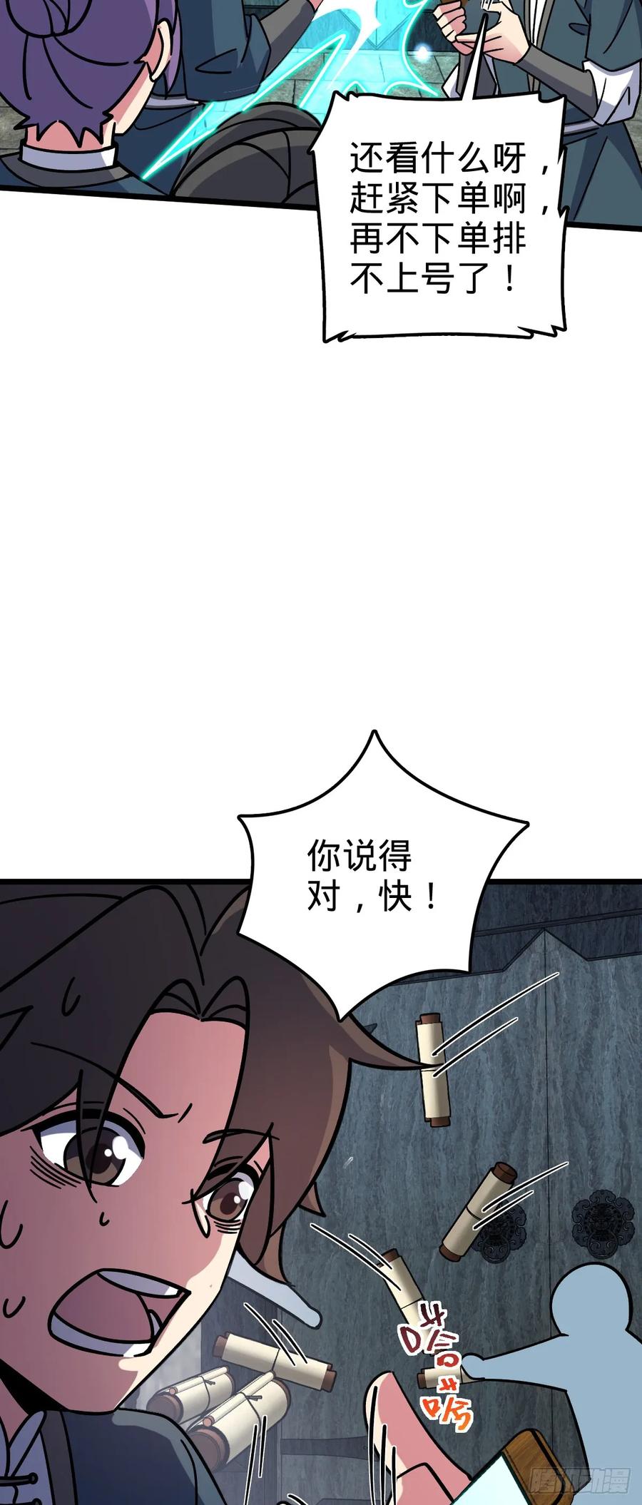 《我的师傅每到大限才突破》117 仙器订单？ 第59页