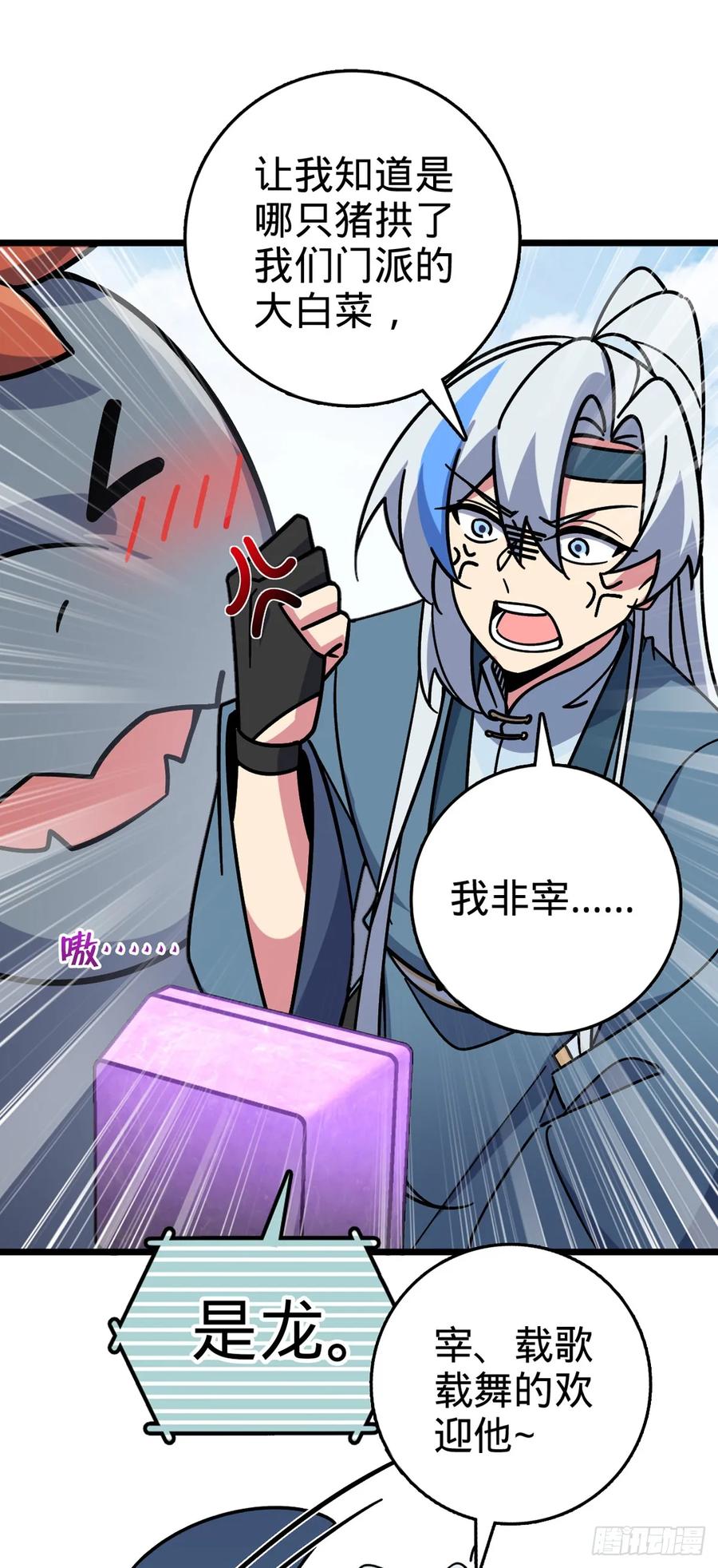 《我的师傅每到大限才突破》117 仙器订单？ 第11页