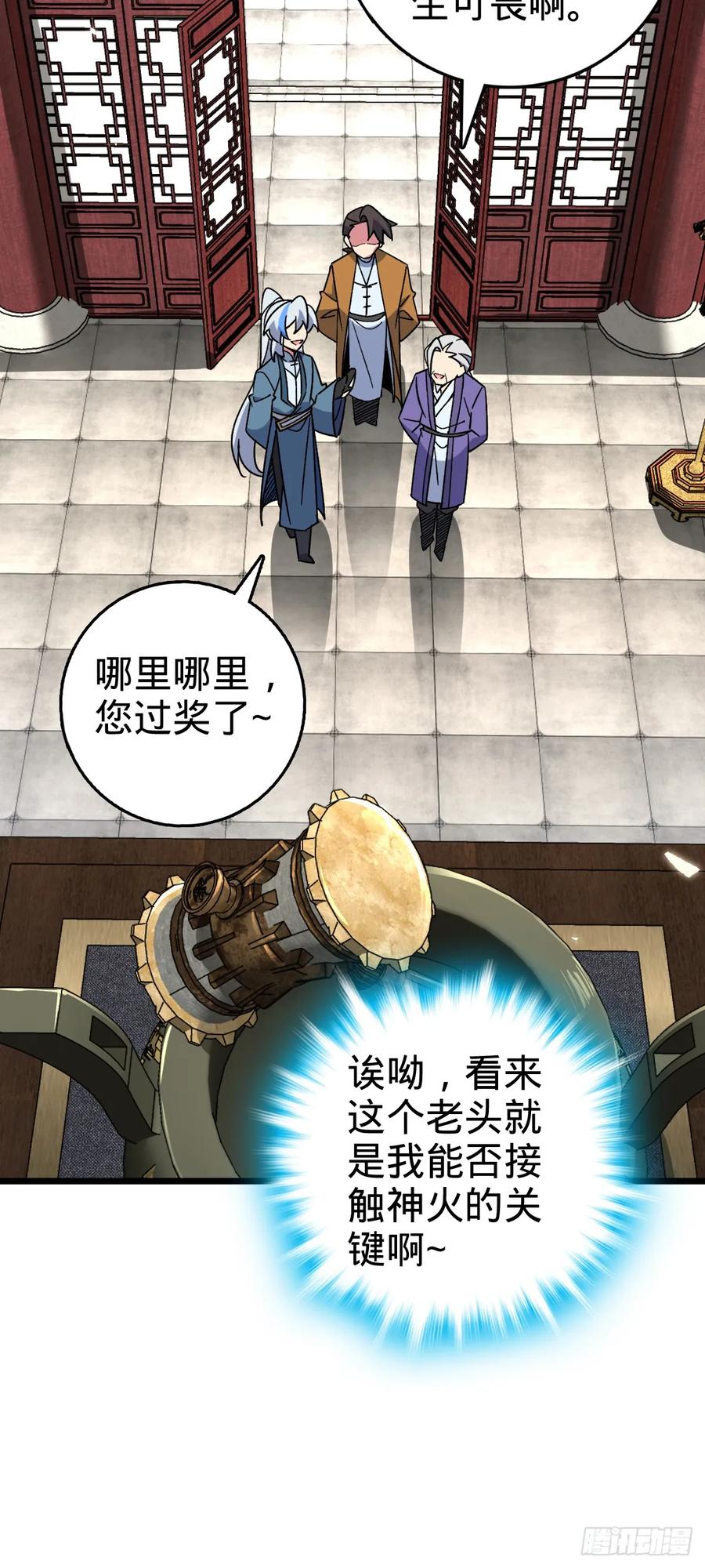 《我的师傅每到大限才突破》117 仙器订单？ 第47页