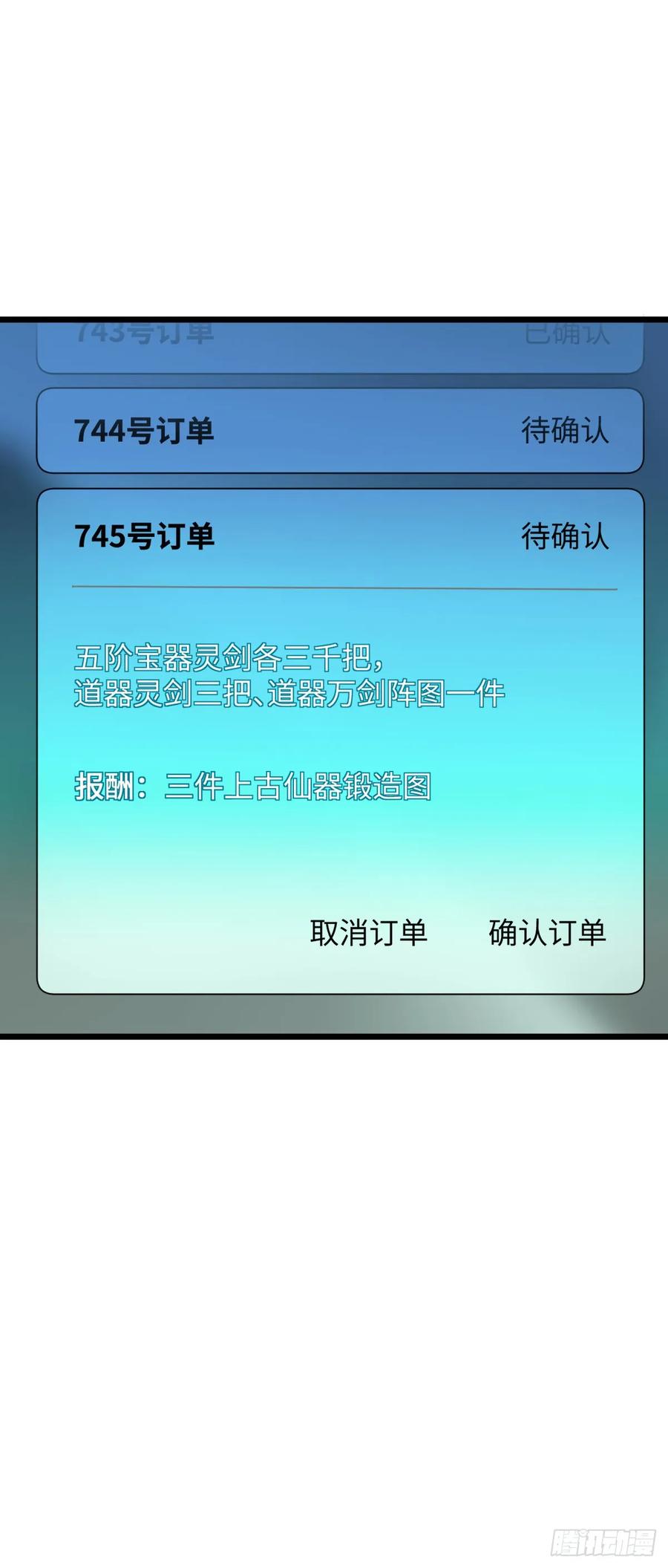 《我的师傅每到大限才突破》117 仙器订单？ 第65页