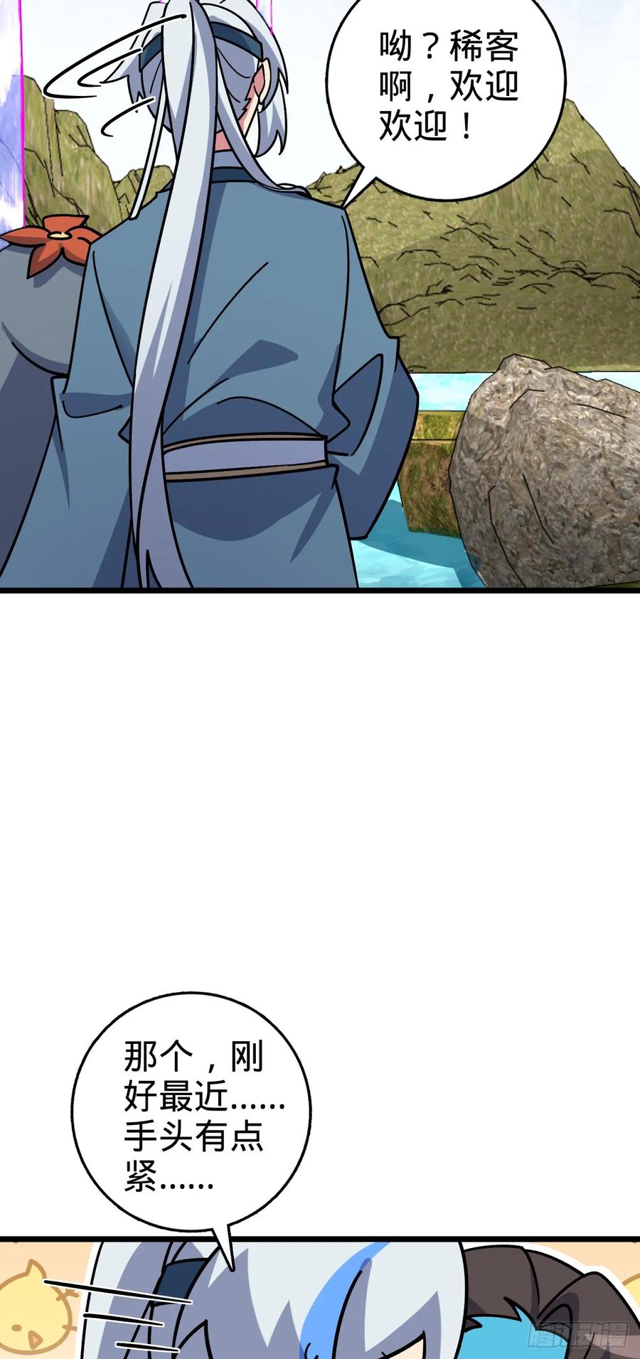 《我的师傅每到大限才突破》117 仙器订单？ 第39页