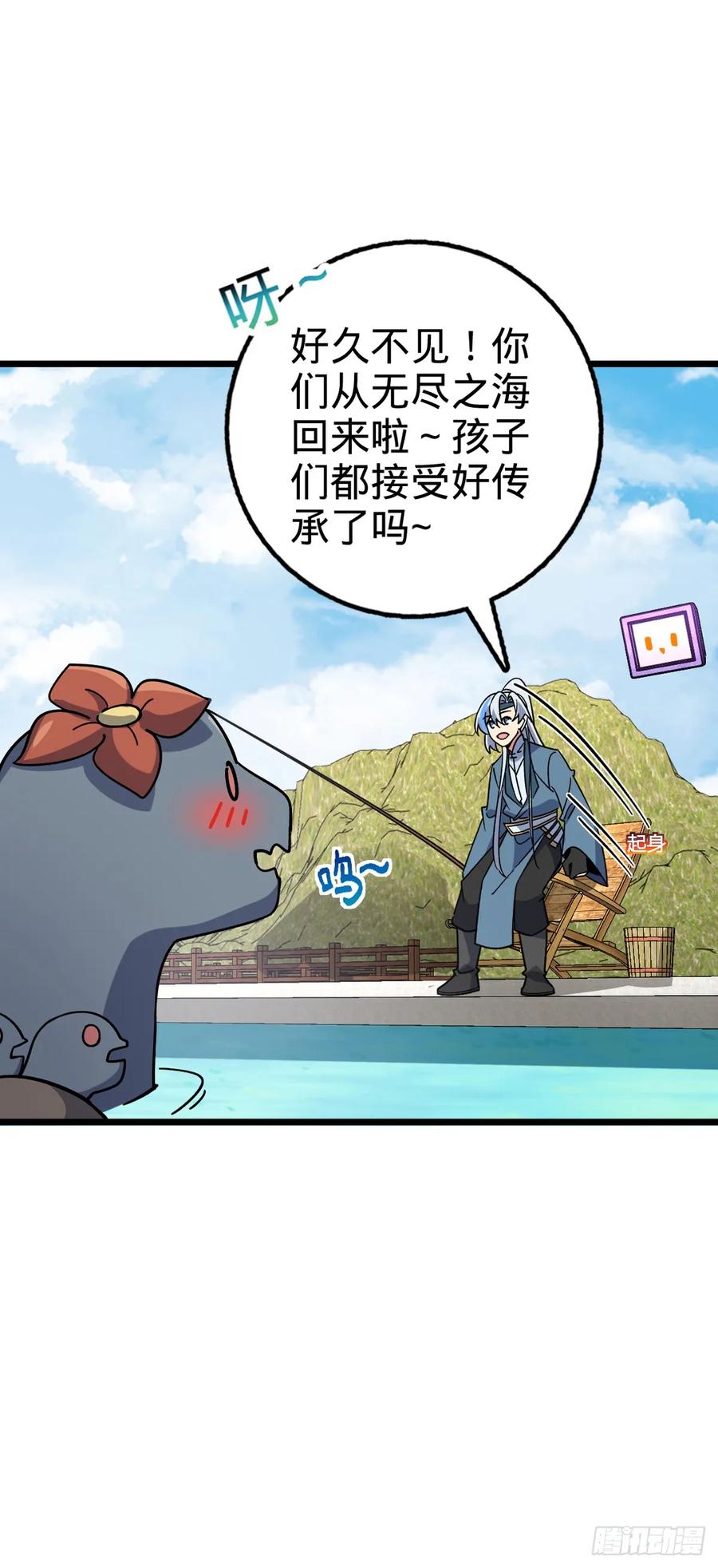 《我的师傅每到大限才突破》117 仙器订单？ 第8页