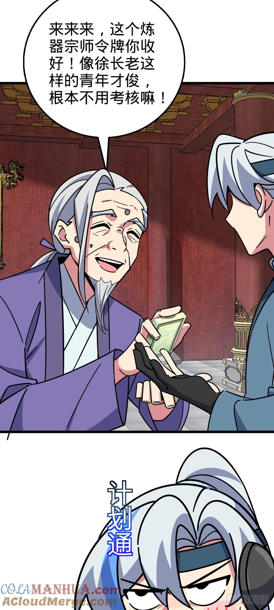 《我的师傅每到大限才突破》117 仙器订单？ 第49页