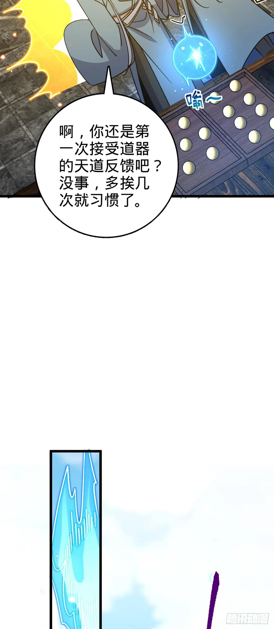 《我的师傅每到大限才突破》117 仙器订单？ 第33页