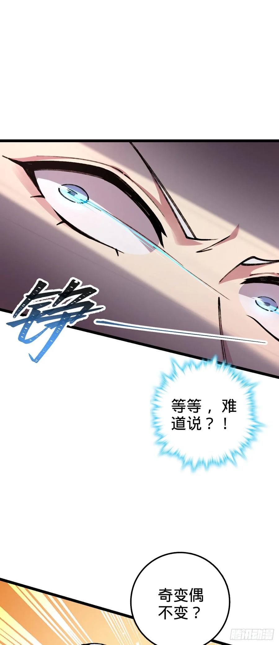 《我的师傅每到大限才突破》11 猪脚模板 第9页