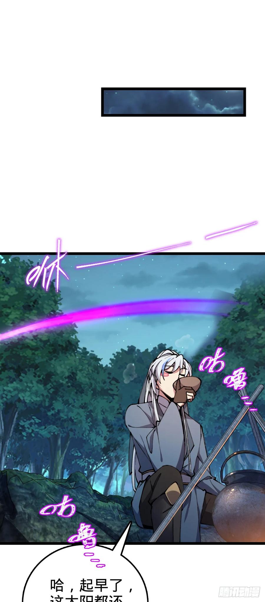 《我的师傅每到大限才突破》11 猪脚模板 第33页