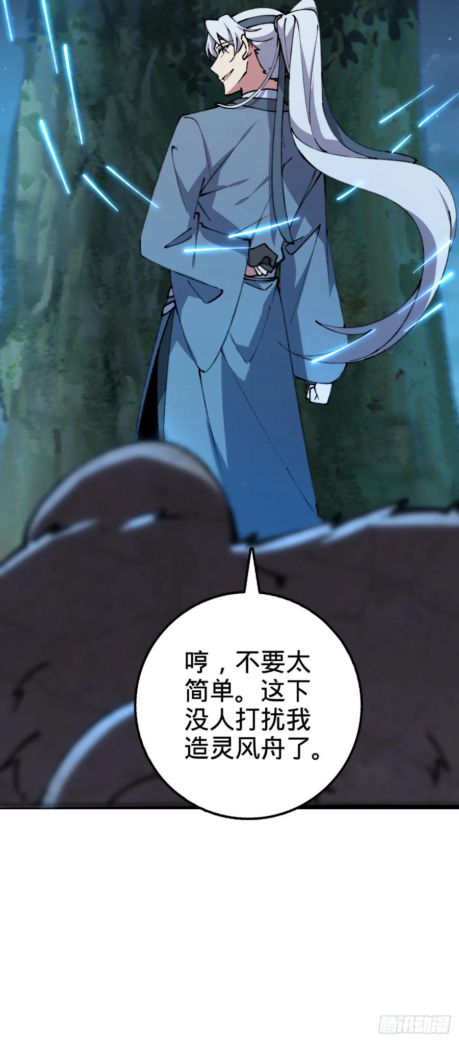 《我的师傅每到大限才突破》11 猪脚模板 第66页