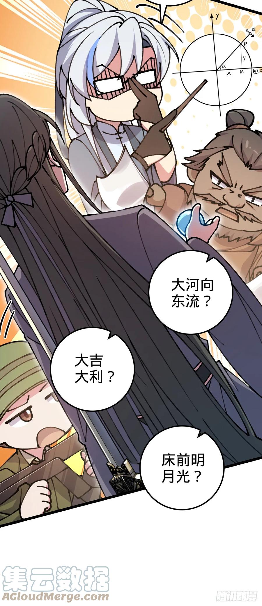 《我的师傅每到大限才突破》11 猪脚模板 第10页