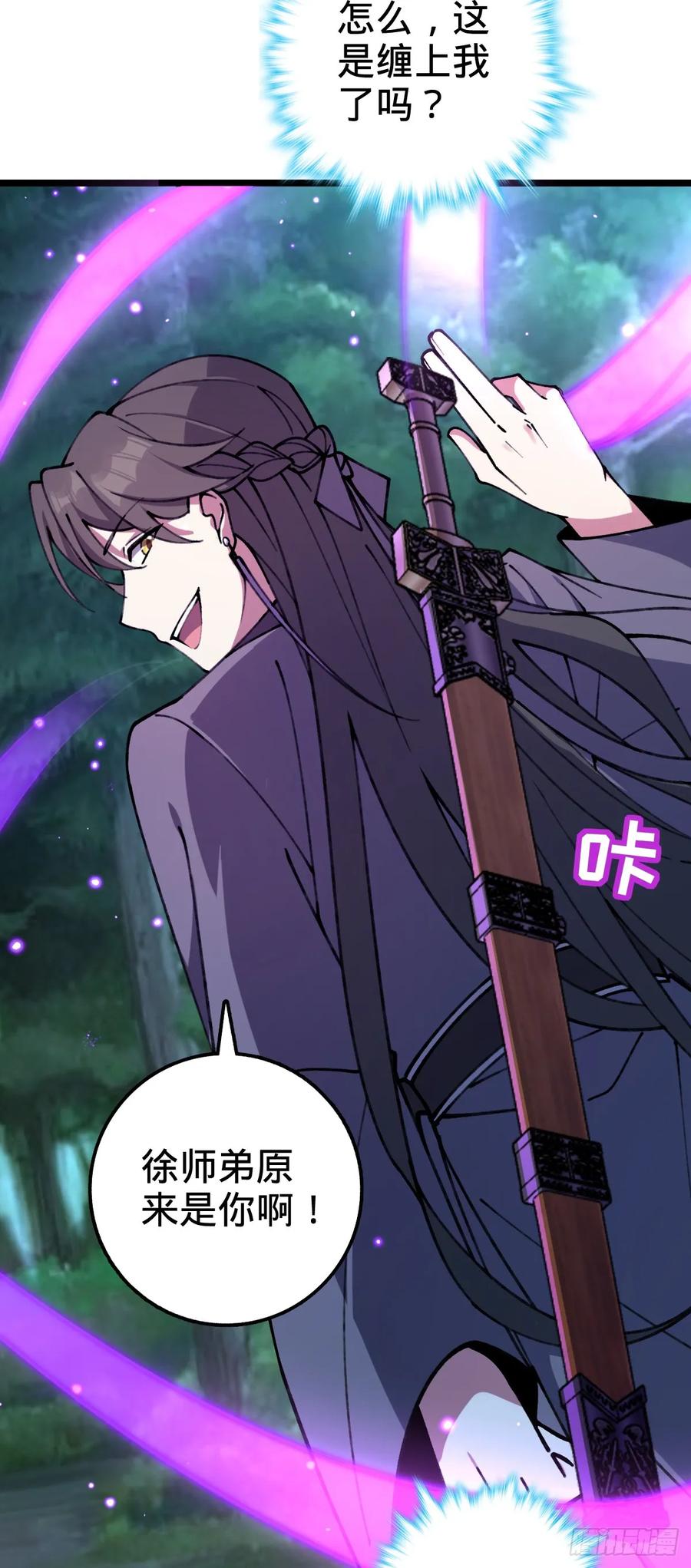 《我的师傅每到大限才突破》11 猪脚模板 第36页