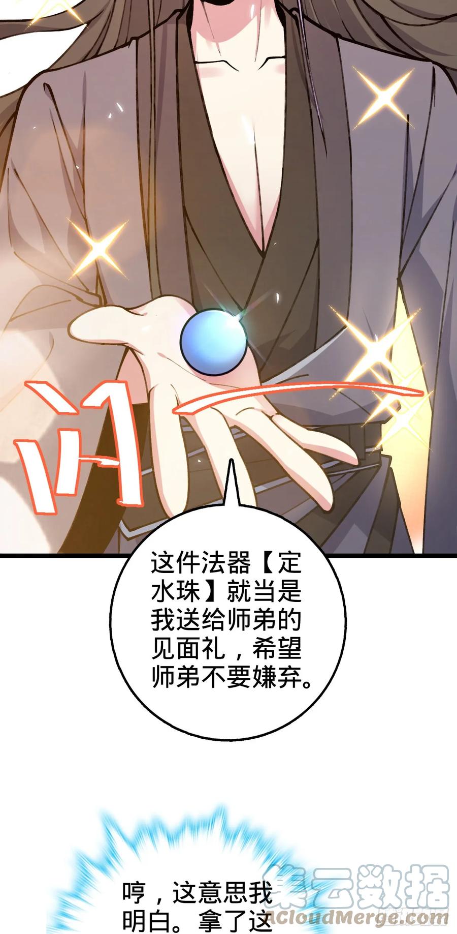 《我的师傅每到大限才突破》11 猪脚模板 第7页