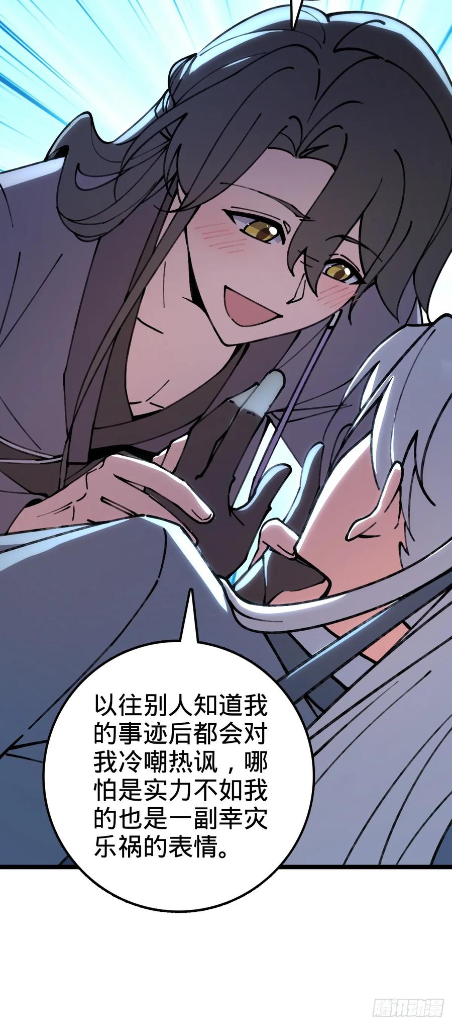 《我的师傅每到大限才突破》11 猪脚模板 第48页