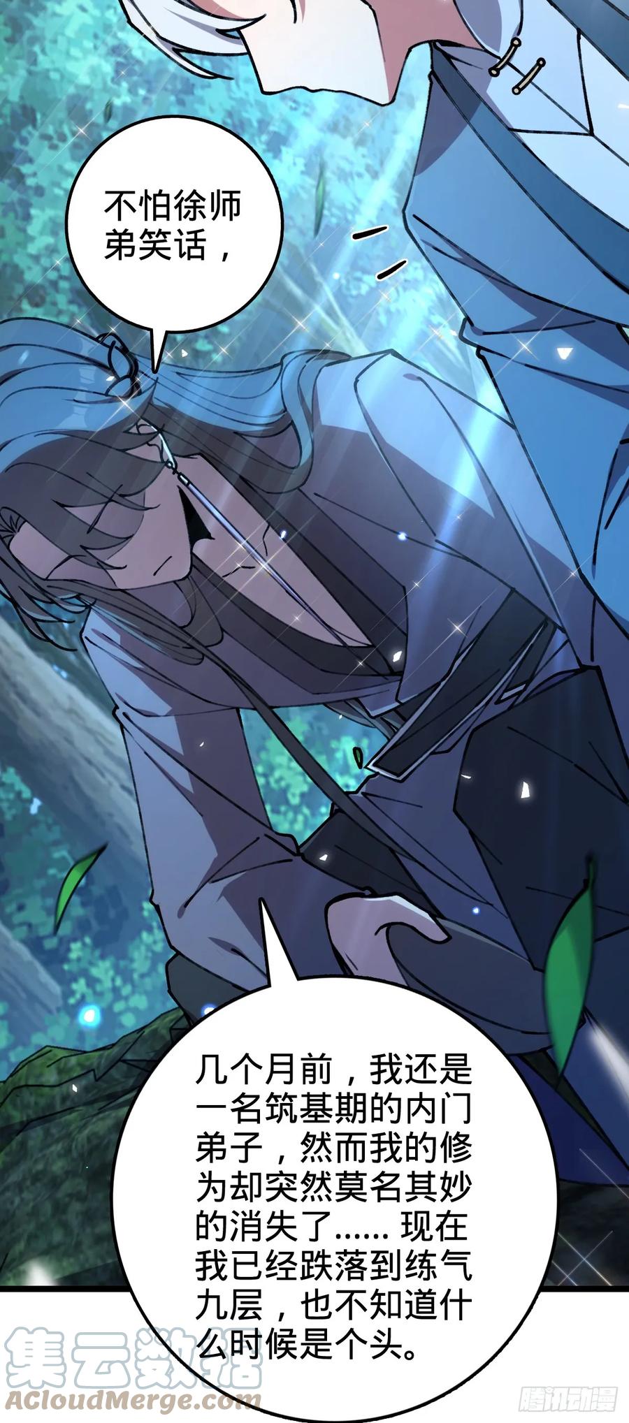 《我的师傅每到大限才突破》11 猪脚模板 第43页
