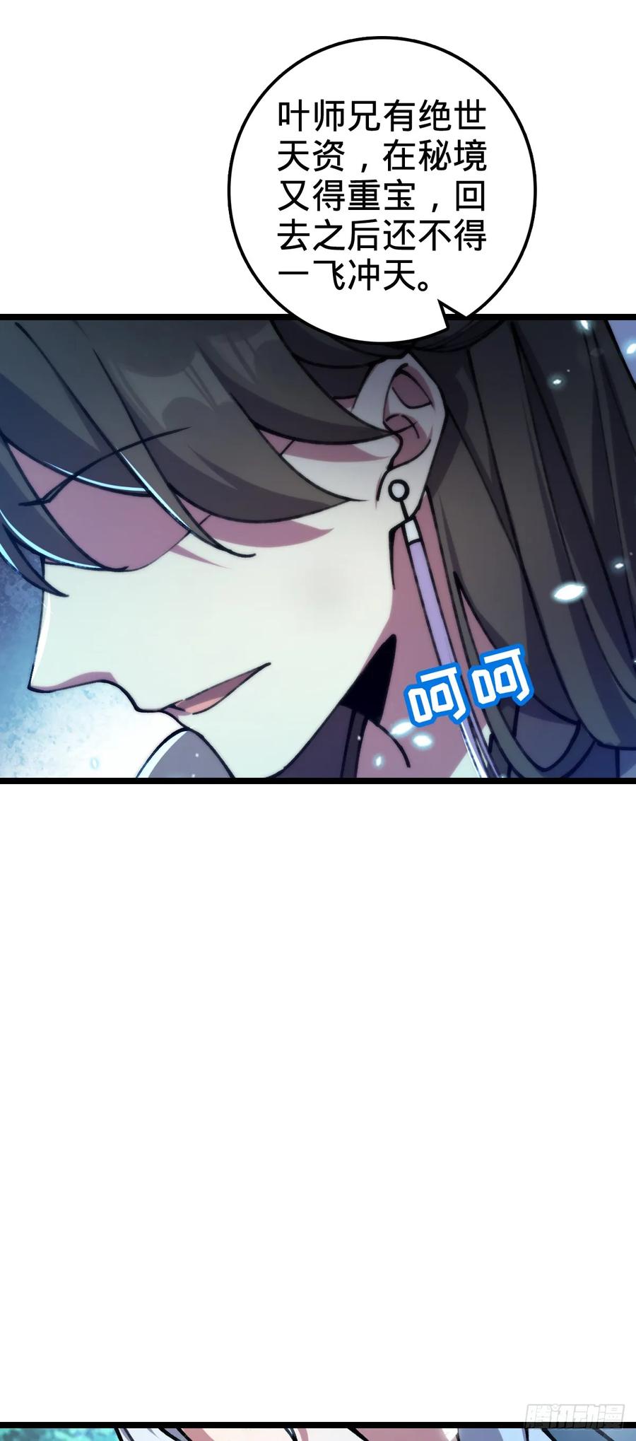 《我的师傅每到大限才突破》11 猪脚模板 第42页