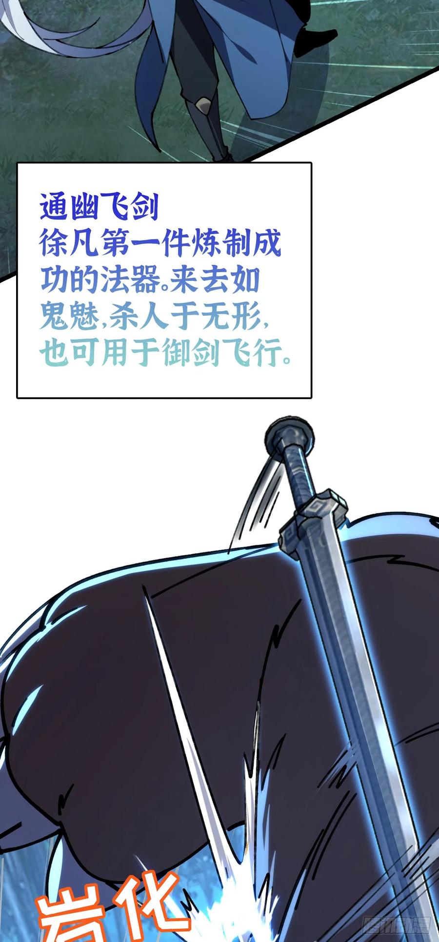 《我的师傅每到大限才突破》11 猪脚模板 第60页