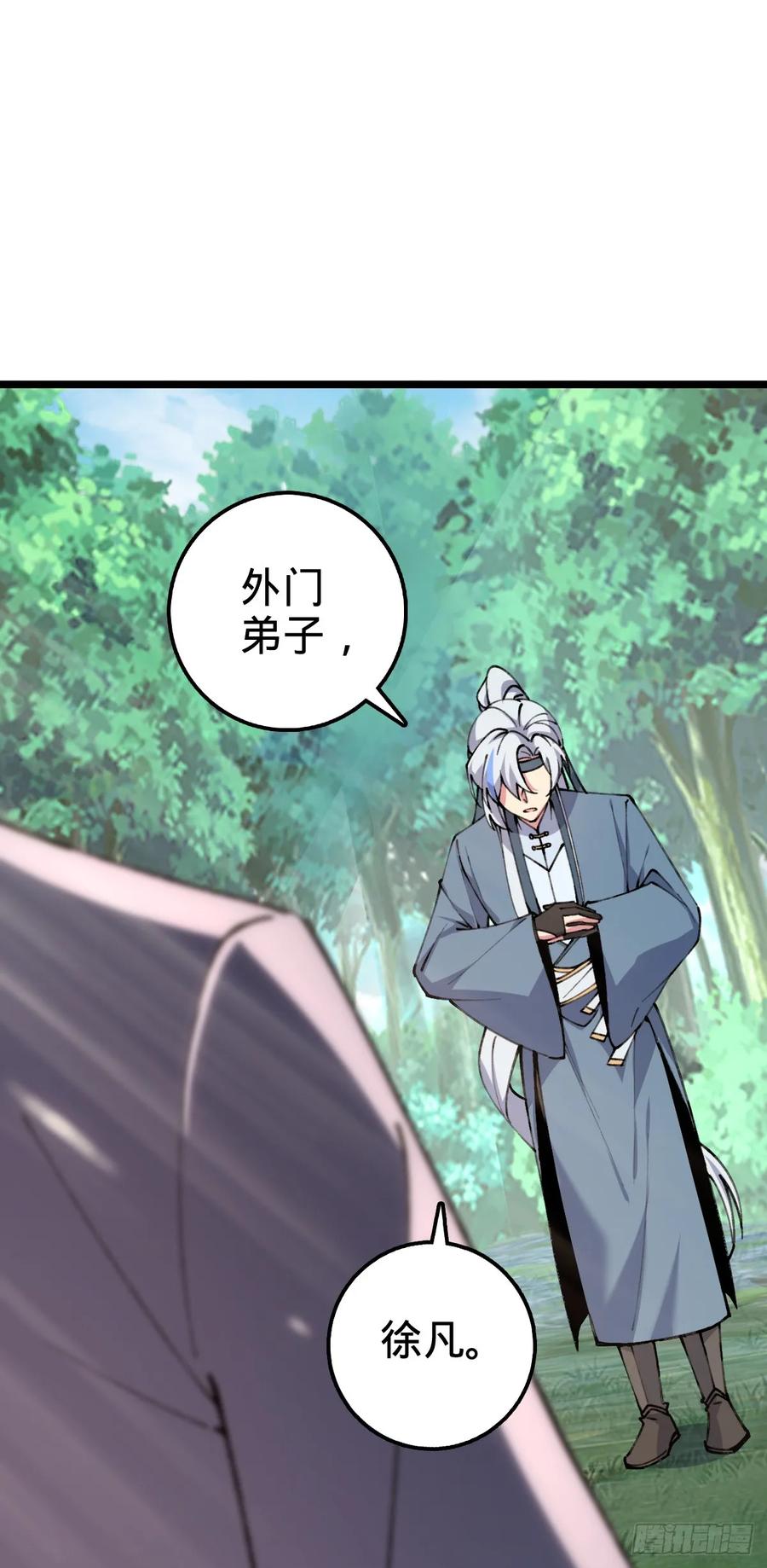 《我的师傅每到大限才突破》11 猪脚模板 第2页