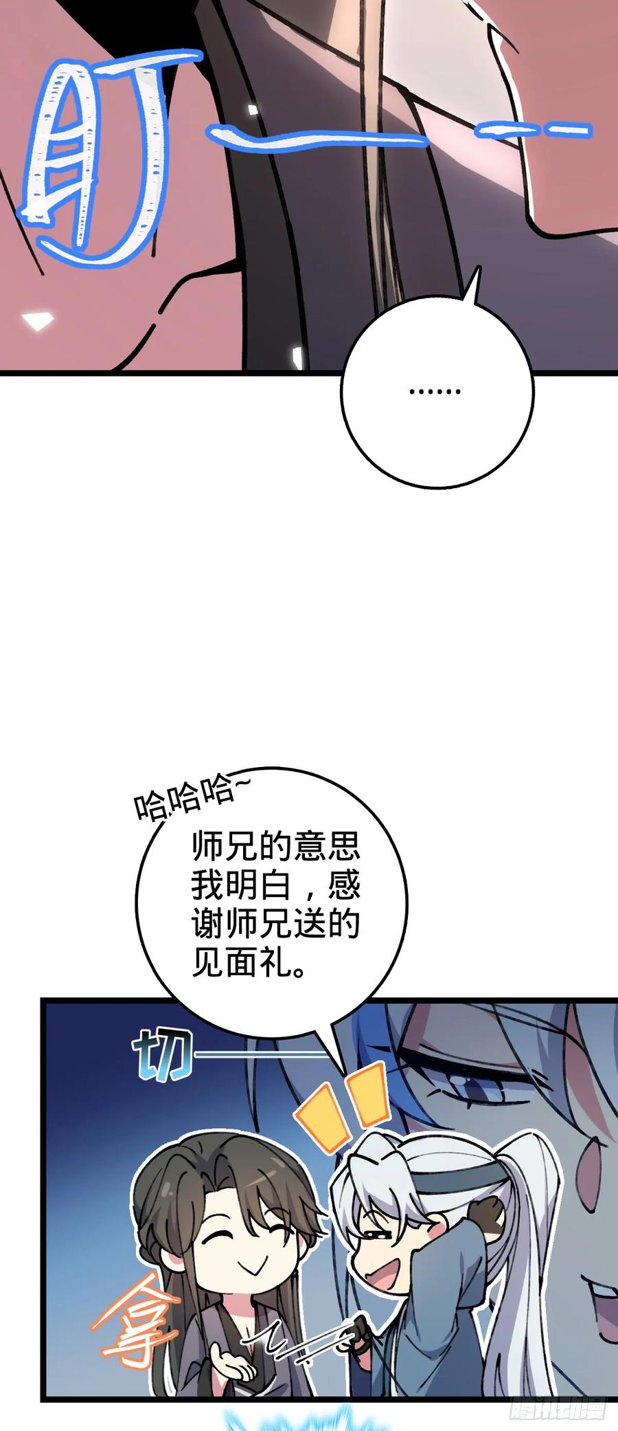 《我的师傅每到大限才突破》11 猪脚模板 第12页