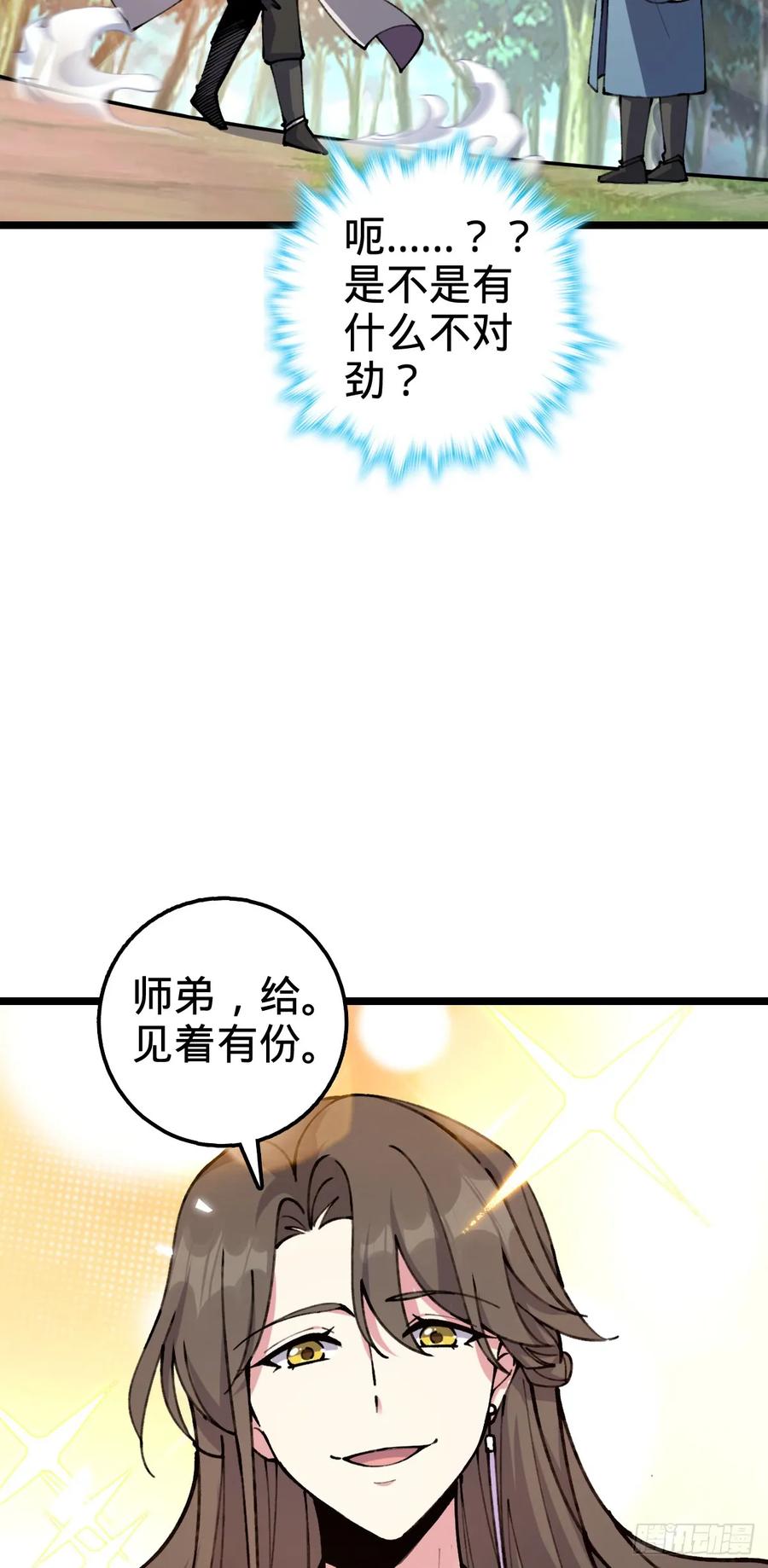 《我的师傅每到大限才突破》11 猪脚模板 第6页