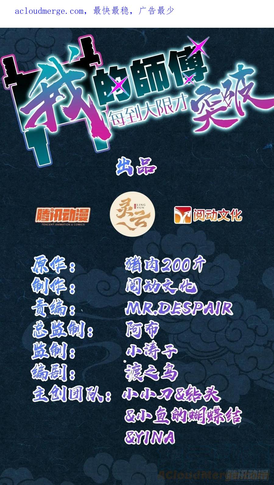 《我的师傅每到大限才突破》11 猪脚模板 第1页