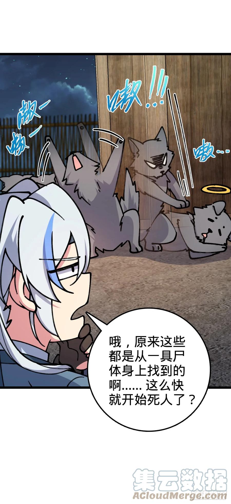 《我的师傅每到大限才突破》11 猪脚模板 第31页